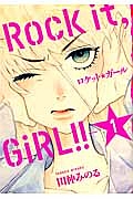 ロケット☆ガール－Ｒｏｃｋ　ｉｔ，ＧｉＲＬ！！－