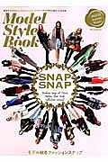 ＳＮＡＰ　ＳＮＡＰ　２０１２－２０１３Ａｕｔｕｍｎ／Ｗｉｎｔｅｒ　ＭＯＤＥＬ　ＳＴＹＬＥ　ＢＯＯＫ