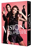VISION　殺しが見える女　DVD－BOX