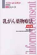 乳がん薬物療法＜改訂版＞