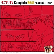 テニプリTV Complete Best～ENDING TIME～