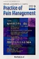 Practice　of　Pain　Management　3－3　2012．9　痛みを科学する－遺伝子－