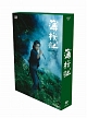 薄桜記　DVD－BOX