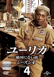 ユーリカ ~地図にない街~ シーズン4 Vol.4