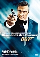 007／ダイヤモンドは永遠に＜デジタルリマスター・バージョン＞