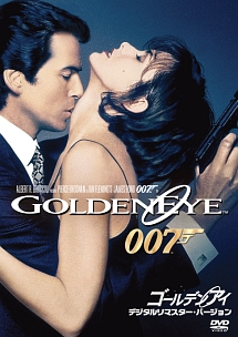 007/ゴールデンアイ <デジタルリマスター・バージョン> - 販売DVD