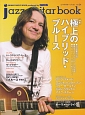 jazz　guitar　book　特集：極上のハイブリッド・ブルース(34)
