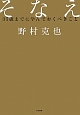 そなえ　35歳までに学んでおくべきこと