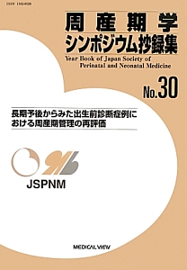 周産期学シンポジウム　抄録集　長期予後からみた出生前診断症例における周産期管理の再評価