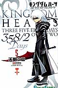 キングダムハーツ　３５８／２　Ｄａｙｓ