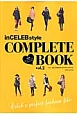 inCELEBstyle　COMPLETE　BOOK(2)