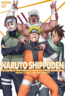 ＮＡＲＵＴＯ－ナルト－　疾風伝　九尾掌握と因果なる邂逅の章【１】