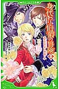 ドラマcd 身代わり伯爵の冒険 身代わり伯爵のcdレンタル 通販 Tsutaya ツタヤ
