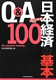 Q＆A　日本経済の基本100　2013