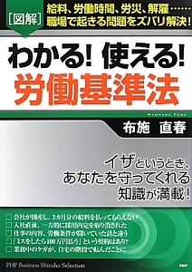 図解・わかる!使える!労働基準法