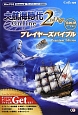 大航海時代Online　2nd　Age　プレイヤーズバイブル　Premium　Edition