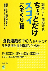 副業して、節約する、ちょっとだけスゴイ「へそくり」帳