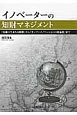 イノベーターの知財マネジメント