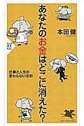 あなたのお金はどこに消えた?
