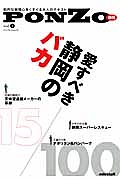 ＰＯＮＺＯ　愛すべき静岡のバカ