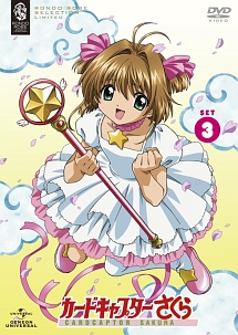 カードキャプターさくら DVD まとめ 商品一覧｜レンタル・販売 商品在庫検索｜TSUTAYA 店舗情報
