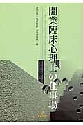 開業臨床心理士の仕事場