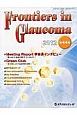 Frontiers　in　Glaucoma　2012　Meeting　Report　学会長インタビュー(44)