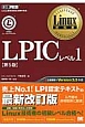 LPICレベル1＜第5版＞　LPI認定