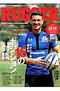 ＲＵＧＧＥＲ　総力特集：ラグビーを極める１５のポジション対談