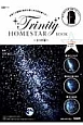 HOMESTAR　Trinity　BOOK〜3つの宙－そら－〜