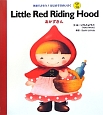 Little　Red　Riding　Hood　あかずきん