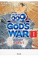サイボーグ009　完結編　conclusion　GOD’S　WAR(1)