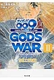 サイボーグ009　完結編　conclusion　GOD’S　WAR(2)