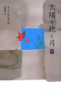 太陽を抱く月 海外ドラマの動画 Dvd Tsutaya ツタヤ