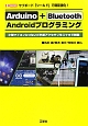 Arduino＋Bluetooth　Androidプログラミング