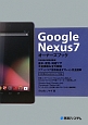 Google　Nexus7　オーナーズブック