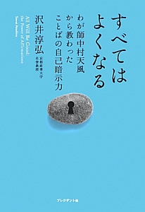 すべてはよくなる