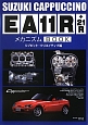 SUZUKI　CAPPUCCINO　EA11R＋21R　メカニズムBOOK