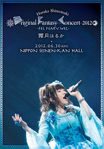 Haruka　Shimotsuki　Original　Fantasy　Concert　2012　〜FEL　FEARY　WEL〜