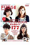 ＦＵＤＧＥ　ヘアスタイルＢＯＯＫ　２０１２秋＆冬