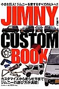 ＪＩＭＮＹ　ＣＵＳＴＯＭ　ＢＯＯＫ