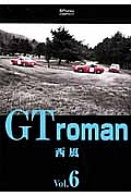 ＧＴ　ｒｏｍａｎ