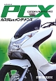 HONDA　PCX　カスタム＆メンテナンス