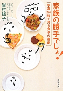 家族の勝手でしょ!