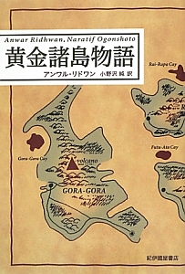 黄金諸島物語