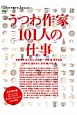 うつわ作家101人の仕事＜永久保存版＞　別冊Discover　Japan