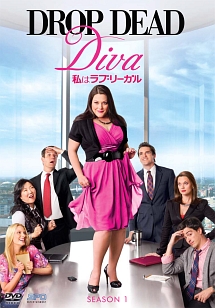 私はラブ・リーガル　ＤＲＯＰ　ＤＥＡＤ　Ｄｉｖａ　ＤＶＤ－ＢＯＸ