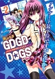 GDGD－DOGS(2)