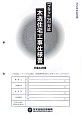 木造住宅工事仕様書　設計図面添付用　平成24年