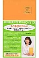 和田裕美の営業手帳　オレンジ　2013